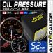 �����v �I�[�g�Q�[�W AutoGauge ���{�����[�^�[ 52mm �ǉ����[�^�[ �N���A�����Y �� �ԓ_�� �I�C�� �v�� ������
