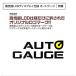 �R���v �I�[�g�Q�[�W AutoGauge 52�� �f�W�^��LCD�f�B�X�v���C �z���C�g/�O���[�� ������ ��t�� �֘A�摜2