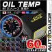 �����v �I�[�g�Q�[�W AutoGauge 60mm ���{�����[�^�[�d�l �N���A�����Y ���[�j���O �s�[�N�@�\ 256�F �����R���t ��t��