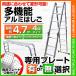 多機能 はしご アルミ 伸縮 脚立 作業台 伸縮 梯子 足場 4段 4.7m 折りたたみ式 専用プレート選択可 伸縮はしご