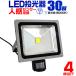 LED������ �l�� 30W 300W���� �l���Z���T�[�X�C�b�`�t ��Ɠ� �h�� �L�p �h�� 3m�R�[�h�t �����F 4�Z�b�g