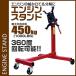�G���W���X�^���h 450kg 1000LBS