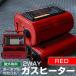 カセット ガス ストーブ ガスヒーター ガスボンベ 屋外 アウトドア 赤 アウトドアヒーター