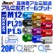 ホイールナット レーシングナット M12 P1.25 P1.5 ショート ロックナット 自動車 袋 Durax