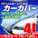 カーカバー ボディカバー 自動車カバー 裏起毛 4層 防水 防寒 傷防止 強風防止 盗難防止 ワンタッチベルト付 4Lサイズ プリウス