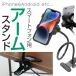  smartphone stand arm stand clip type desk smartphone holder arm flexible 360 times rotation smartphone smart phone iPhone mobile . while 