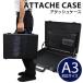 アタッシュケース アルミ A3 A4 B5 軽量 アルミアタッシュケース スーツケース アタッシュ ケース メンズアタッシュケース