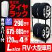 タイヤラック カバー付き タイヤ 収納 保管 タイヤ収納 スリムタイプ 4本収納 大型自動車用