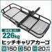 hitch carrier cargo складной автомобильный cargo багажник планка с фаркопом 2 дюймовый 150cm максимальный грузоподъёмность 226kg Type-A