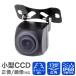�o�b�N�J���� CCD ���^ �ԍڗp�J���� ���A�J���� ��t�� �L�p �h�� �h�o IP68 �p�^ �K�C�h���C���\���L �p�x�����\ 12V