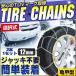  колесная цепь металл 12mm snow цепь машина цепь черепаха . type 145R12 R12 R13 R14 R15 R16 R17