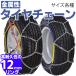  колесная цепь snow цепь металл 12mm кольцо легкая установка машина цепь черепаха . type размер выбор 2 минут меры против снега 155/65R14 R12 R13 R14 R15 R16 R17