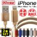 iPhone cable 2 pcs set lightning cable 2m 1.5m 1m 50cm 25cm sudden speed charge correspondence disconnection .... strong nylon material charge cable 