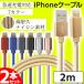 iphone кабель 2m 2 шт. комплект подсветка кабель Apple внезапный скорость зарядка соответствует данные пересылка разъединение .... крепкий нейлон материалы зарядка кабель 