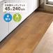  kitchen mat 240 × 45 cm... wood grain stylish water-repellent waterproof slip prevention floor heating correspondence PVC kitchen flooring scratch prevention long wide width all season 