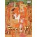 [ привилегия CL есть ] новый товар kyame Rod специальный версия [DVD] / (DVD) 1000588678