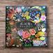 [ привилегия CL есть ] новый товар сердце ..... scratch искусство цветок .... фэнтези / ( товары ) 9784774739137