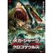 [ привилегия CL есть ] новый товар mega * Shark VS черный ko The uru/ Gary * стрейч, J катушка * белый (1DVD) ALBSD-1419-PALB