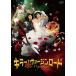 [ привилегия CL есть ] новый товар killer tva- Gin load / (DVD) ASBY-4576-AZ