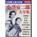 [ привилегия CL есть ] новый товар ... маленький Цу дешево 2 . большой полное собрание сочинений DVD9 листов комплект BOX комплект Tokyo история пшеница осень . весна один человек ... есть .(DVD) BCP-027