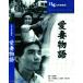 [ привилегия CL есть ] новый товар love . история / (DVD) BUK-038-ARC