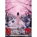 [ привилегия CL есть ] новый товар .... был!... видео 115 / (DVD) BWD-3374