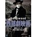 [ extra CL attaching ] new goods Hollywood western movie . work series DVD-BOX Vol.2 / (8DVD) BWDM-1018-BWD