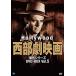 [ extra CL attaching ] new goods Hollywood western movie . work series DVD-BOX Vol.5 / (8DVD) BWDM-1024-BWD