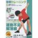  new goods body . training motion shortage cancellation diet compilation (DVD) TMW-028-CM