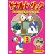 [ привилегия DVD есть ] новый товар Donald Duck 3 / (1DVD) DKLA-1121-KEI