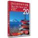 [ привилегия CL есть ] новый товар DVD караоке полное собрание сочинений [Best Hit Selection 20] 24 огонь. страна. женщина _ сон энка / (DVD) DKLK-1005-4-KEI