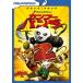 [ привилегия DVD есть ] новый товар кунгфу * Panda 2 / (DVD) DRBF1012
