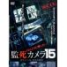 [ привилегия CL есть ] новый товар ........!.. камера 15 / (DVD) FMDS-5250L-AMGE