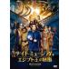 [ привилегия CL есть ] новый товар Night Mu jiam|ejipto.. секрет / Ben * Stila -(DVD) FXBNG-62208