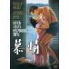 [ привилегия CL есть ] новый товар ../ (DVD) FXBNG1039-HPM