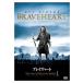 [ привилегия CL есть ] новый товар Brave Heart / (DVD) FXBNG8908-HPM