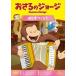 [ привилегия DVD есть ] новый товар .... George ......./ (DVD) GNBA1498-HPM