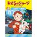 [ привилегия DVD есть ] новый товар .... George .. кукуруза ..! / (DVD) GNBA2054