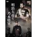 [ привилегия CL есть ] новый товар Meiji большой ... дерево . армия / гроза ..., высота ....,.., одна сторона холм . Saburou (DVD) HPBR1174-HPM