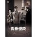 [ привилегия CL есть ] новый товар юность история с привидениями / (DVD) HPBR2983