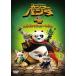 [ привилегия DVD есть ] новый товар кунгфу * Panda 4 легенда. тормозные колодки .. специальный * цена / Sato ...,... прекрасный (DVD) HUNBA5002