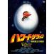 [ привилегия CL есть ] новый товар Howard * The * Duck | тьма Devil Kings. заговор / (DVD) KIBF2715-KING