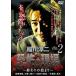 ŵCLաۿ 󡿶ݤθ ǽ У2λϤޤ vol.2 / (DVD) MX-253B-MX