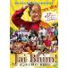 [ привилегия CL есть ] новый товар Jai beam! Индия ...... san / (DVD) MX-675S-MX