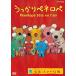  новый товар рассеянно pene Rope семья ..... сборник / (DVD) NSDS-23258-NHK