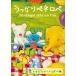  новый товар рассеянно pene Rope ..... много сборник / (DVD) NSDS-23260-NHK