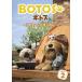 [ привилегия DVD есть ] новый товар BOTOS(botos)~3... баловство ..~ Vol.2 / (DVD) OED-10404-ODS