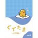 [ привилегия DVD есть ] новый товар .. Tama ~ повседневный сборник ~ Vol.2 / (DVD) OED-10456-ODS
