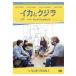 [ привилегия CL есть ] новый товар кальмар . кит collectors * выпуск [DVD] / (DVD) OPL40915-HPM