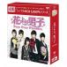 ڤޤCLաۿ ֤˻~Boys Over Flowers DVD-BOX2 (ץBOX꡼) OPSDC163-SPO